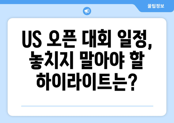 2024 US 오픈 골프| 흥미진진한 경기 일정과 상금 대결 | 골프, US 오픈, 대회 일정, 상금 규모