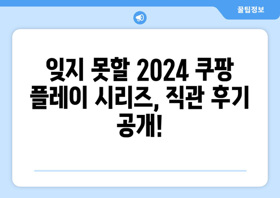 2024 쿠팡 플레이 시리즈| 바이에른 뮌헨 vs 토트넘 직관 후기 | 서울 상암 월드컵경기장 3등석 2층 N석