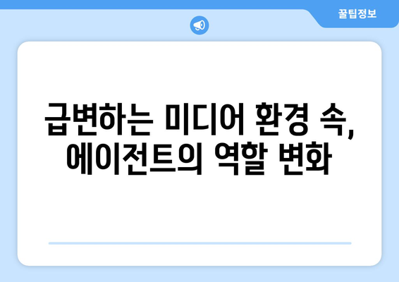 스포츠 에이전트가 중계권 업계를 움직인다|  성공 전략과 미래 전망 | 스포츠 마케팅, 미디어, 계약