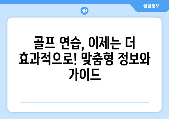 골프 중계 & 연습장 정보| 중계역, 프라이빗 스튜디오, 더골드클래스 | 골프, 연습, 중계, 스튜디오, 정보, 가이드