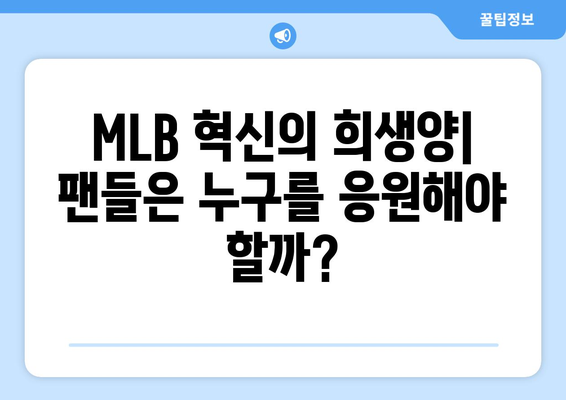 MLB 지역 중계권 혁신 거부? 새로운 모델의 등장과 논란 | 스포츠 산업, 방송, 미디어