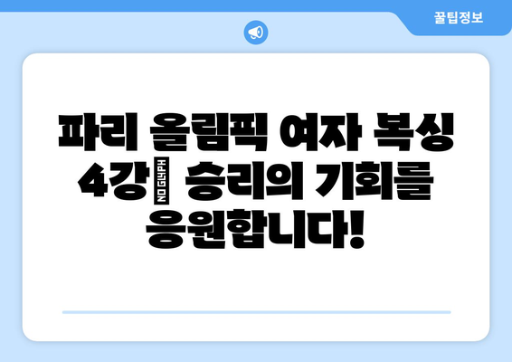 파리 올림픽 여자 복싱 4강 임애지 경기 중계 방송 시간 및 시청 방법 | 실시간 중계, 경기 일정, 임애지 선수 정보