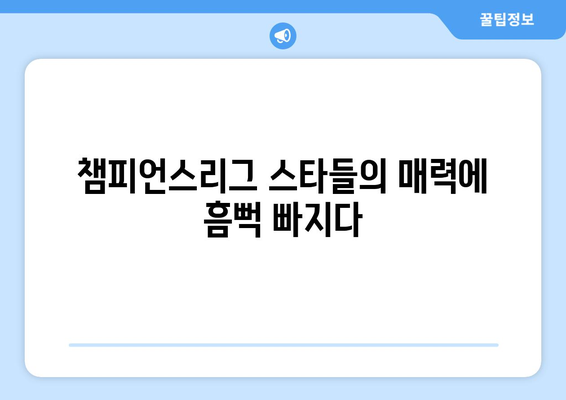 쿠팡플레이 토트넘 vs 팀 K리그 경기 생생 후기|  챔피언스리그 스타들의 매력을 느껴보다 | 토트넘, 팀 K리그, 쿠팡플레이, 축구
