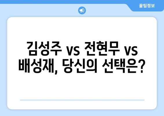 올림픽 중계 최강자는 누구? 김성주, 전현무 vs 배성재| 흥미진진한 해설 대결 | 올림픽, 중계, 캐스터, 해설, 비교