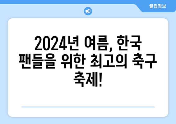 🇰🇷 첫 방한 경기! 김민재 vs 손흥민 맞대결 🔥 | 2024 쿠팡플레이 시리즈 2차전| 바이에른 뮌헨 vs 토트넘 홋스퍼