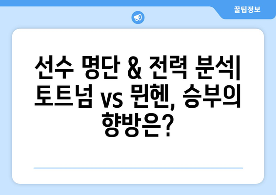 2024 쿠팡플레이 시리즈 토트넘 vs 뮌헨 경기| 일정 & 중계 정보 총정리 | 축구, 스포츠, 라이브 중계, 시청 방법