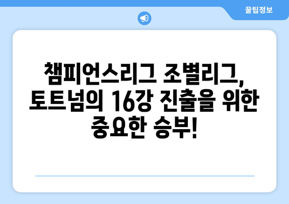 토트넘 vs 뮌헨 경기| 시간, 중계 채널, 그리고 놓치지 말아야 할 관전 포인트 | 축구, 프리미어리그, 분데스리가