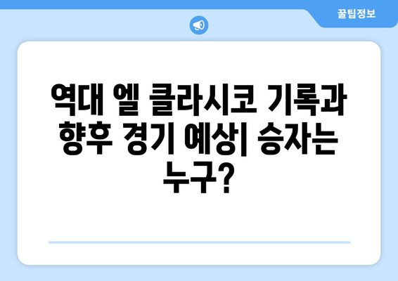 엘 클라시코 프리뷰| 바르셀로나 vs 레알 마드리드 프리시즌 경기 분석 | 프리시즌, 엘 클라시코, 경기 분석, 축구