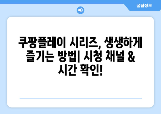 2024 쿠팡플레이 시리즈 토트넘 vs 뮌헨 경기| 일정 & 중계 정보 총정리 | 축구, 스포츠, 라이브 중계, 시청 방법
