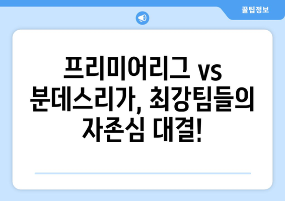 쿠팡 플레이 시리즈 2탄| 토트넘 vs 뮌헨 | 프리미어리그, 분데스리가, 축구 중계, 스포츠