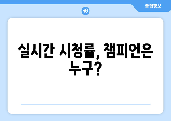 2024 파리 올림픽 경기 중계 시청률 1위 채널은? | 실시간 시청률 분석 & 인기 채널 비교