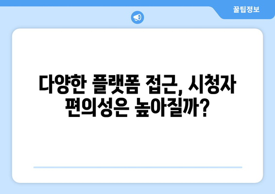 파리올림픽 중계권 독점 경쟁, 시청자 접근성은 어떻게? |  스포츠, 방송, 시청자 권리