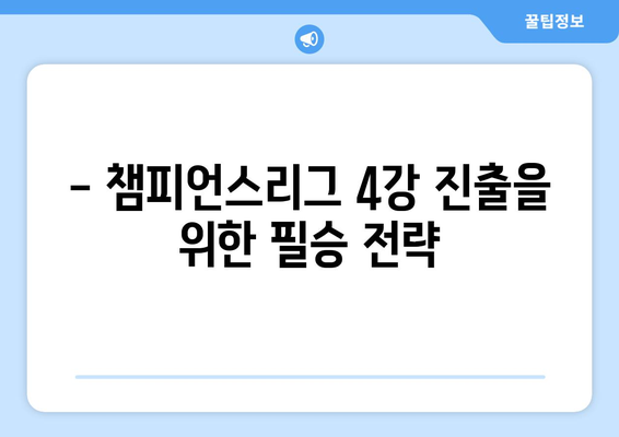 레알 마드리드 vs 바이에른 뮌헨, 챔피언스리그 4강 승부 예측 및 분석 | 챔피언스리그, 축구, 경기 결과, 하이라이트