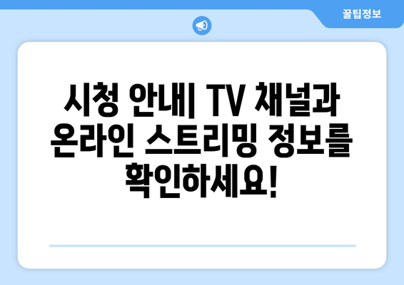 LPGA 포틀랜드 클래식 골프 중계 일정| TV 방송 & 온라인 시청 안내 | 골프 경기, 실시간 중계, 시청 정보