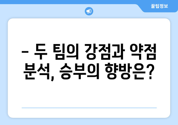 레알 마드리드 vs 바이에른 뮌헨, 챔피언스리그 4강 승부 예측 및 분석 | 챔피언스리그, 축구, 경기 결과, 하이라이트