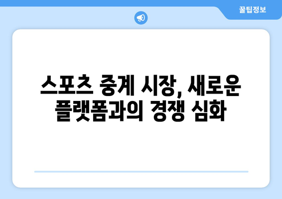 MLB 스타스, 지역 중계권 계약 방식 채택의 어려움| 왜 쉽지 않을까? | 스포츠 중계, 지역 방송, 계약 난항