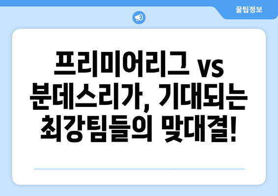 쿠팡플레이 시리즈| 토트넘 vs 뮌헨 경기, 일정 & 경기장 정보 | 축구, 스포츠 중계, 프리미어리그, 분데스리가