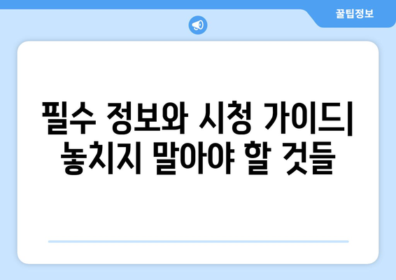 해외 축구 중계 무료 사이트에서 경기 일정 분석| 필수 정보와 시청 가이드 | 축구 중계, 무료 시청, 온라인 스트리밍, 경기 일정, 분석