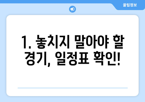 쿠팡플레이 프리미어리그 독점 중계, 이제 어떻게 즐길까? | 중계 일정, 시청 방법, 경기 정보