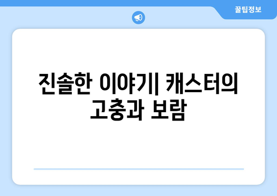 양동석 캐스터가 말하는 축구 중계의 모든 것| 스포츠TV 캐스터가 되는 길 | 축구 중계, 캐스터, 스포츠 방송, 진솔한 이야기