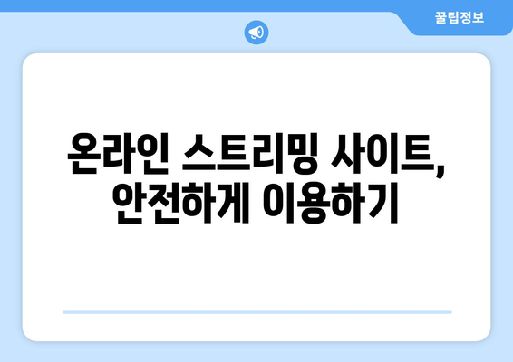 해외 축구 중계 무료 사이트에서 경기 일정 분석| 필수 정보와 시청 가이드 | 축구 중계, 무료 시청, 온라인 스트리밍, 경기 일정, 분석