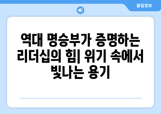 챔피언스리그 결승전 승부를 결정짓는 감독의 전략과 리더십| 역대 명승부 분석 | 축구, 전술, 리더십, 분석