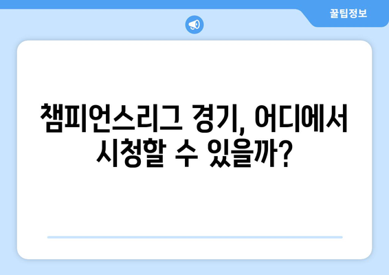 바이에르 뮌헨 vs 토트넘| 경기 일정, 전적, 선발 명단 & 중계 정보 | 축구, 유럽 챔피언스리그